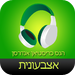 ‎ספר שמע ‫-‬ אצבעונית (Hebrew audiobook - Little Tiny or Thumbelina by